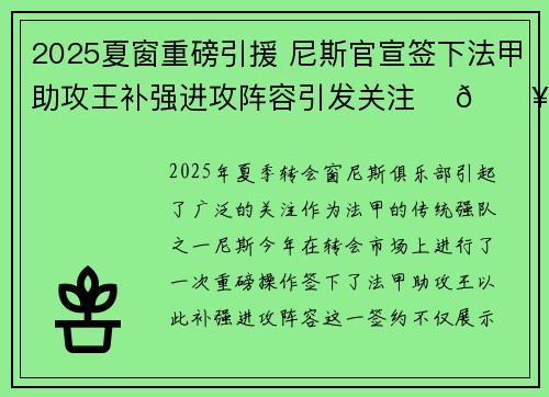 2025夏窗重磅引援 尼斯官宣签下法甲助攻王补强进攻阵容引发关注 ⚽🔥 2025夏窗重磅引援 尼斯官宣签下法甲助攻王补强进攻阵容引发关注 ⚽🔥