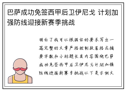巴萨成功免签西甲后卫伊尼戈 计划加强防线迎接新赛季挑战
