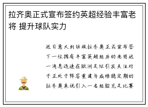 拉齐奥正式宣布签约英超经验丰富老将 提升球队实力