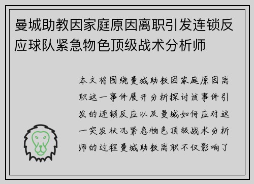 曼城助教因家庭原因离职引发连锁反应球队紧急物色顶级战术分析师 曼城助教因家庭原因离职引发连锁反应球队紧急物色顶级战术分析师