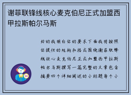 谢菲联锋线核心麦克伯尼正式加盟西甲拉斯帕尔马斯 谢菲联锋线核心麦克伯尼正式加盟西甲拉斯帕尔马斯