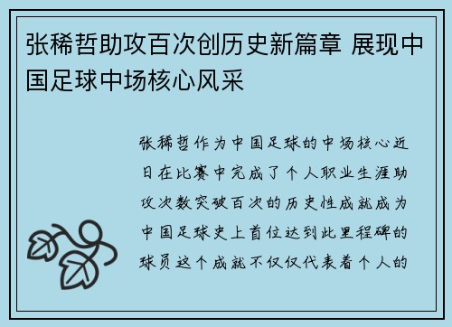 张稀哲助攻百次创历史新篇章 展现中国足球中场核心风采 张稀哲助攻百次创历史新篇章 展现中国足球中场核心风采