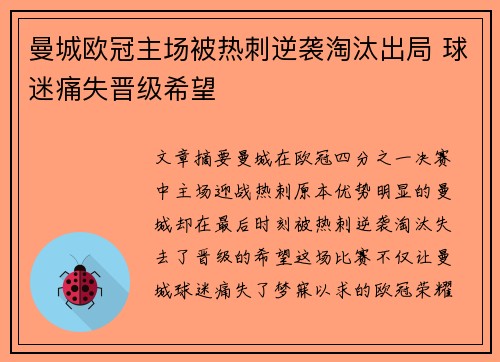 曼城欧冠主场被热刺逆袭淘汰出局 球迷痛失晋级希望