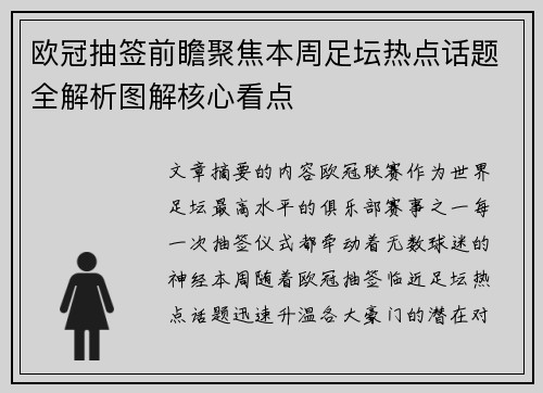 欧冠抽签前瞻聚焦本周足坛热点话题全解析图解核心看点 欧冠抽签前瞻聚焦本周足坛热点话题全解析图解核心看点