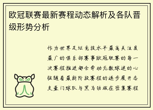 欧冠联赛最新赛程动态解析及各队晋级形势分析 欧冠联赛最新赛程动态解析及各队晋级形势分析