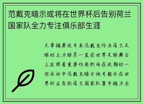 范戴克暗示或将在世界杯后告别荷兰国家队全力专注俱乐部生涯 范戴克暗示或将在世界杯后告别荷兰国家队全力专注俱乐部生涯